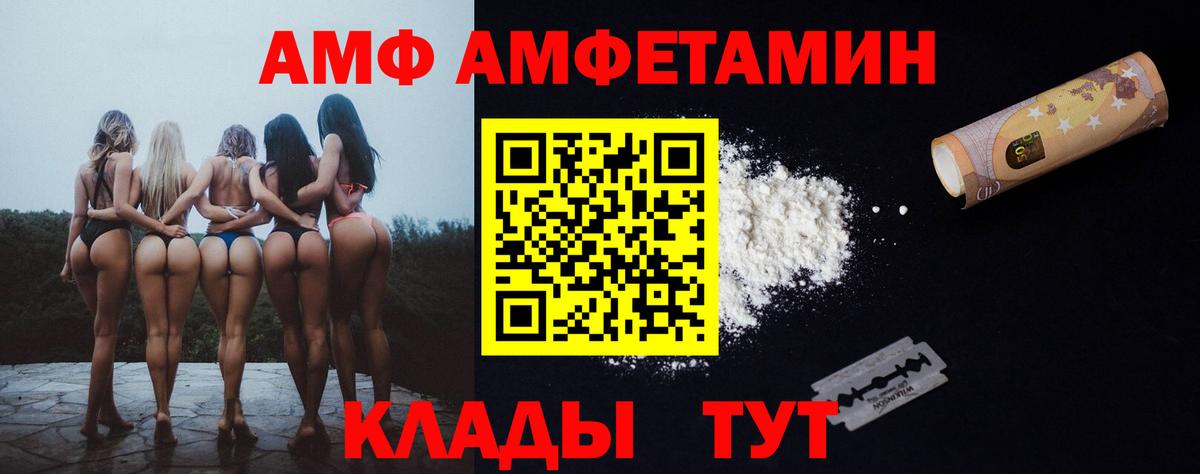 АМФ VHQ  Вход с VPN  Amphetamine  МЕГА рабочий сайт  Железноводск 