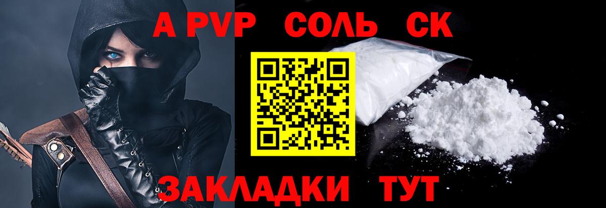 APVP Соль  Вход с VPN  Alpha PVP  Железноводск 