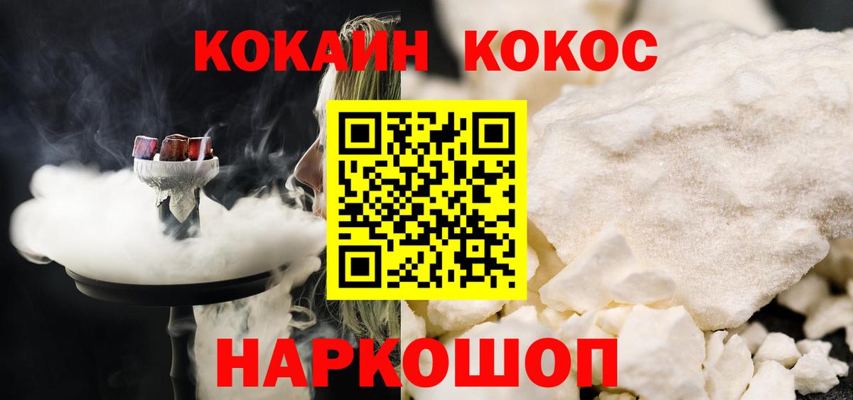 Железноводск  Кокаин Колумбийский  КОКАИН Эквадор  Вход с VPN 