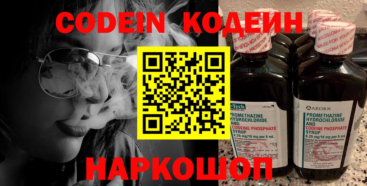 Кодеиновый сироп Lean Purple Drank Железноводск