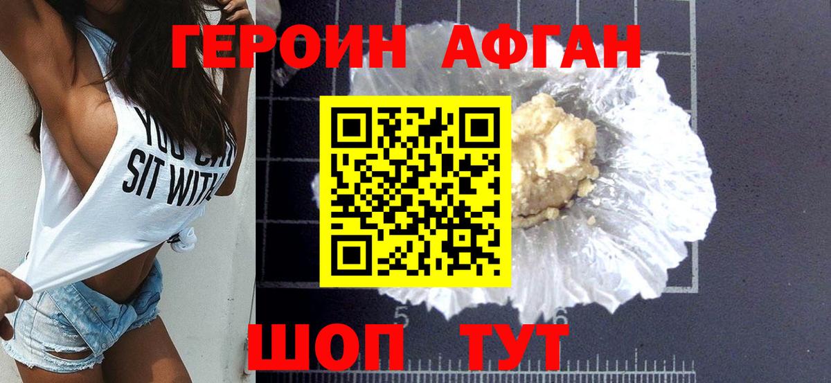 ГЕРОИН  Героин хмурый  Вход с VPN  Железноводск 