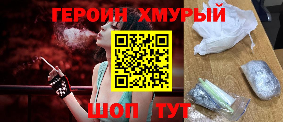 ГЕРОИН белый Железноводск