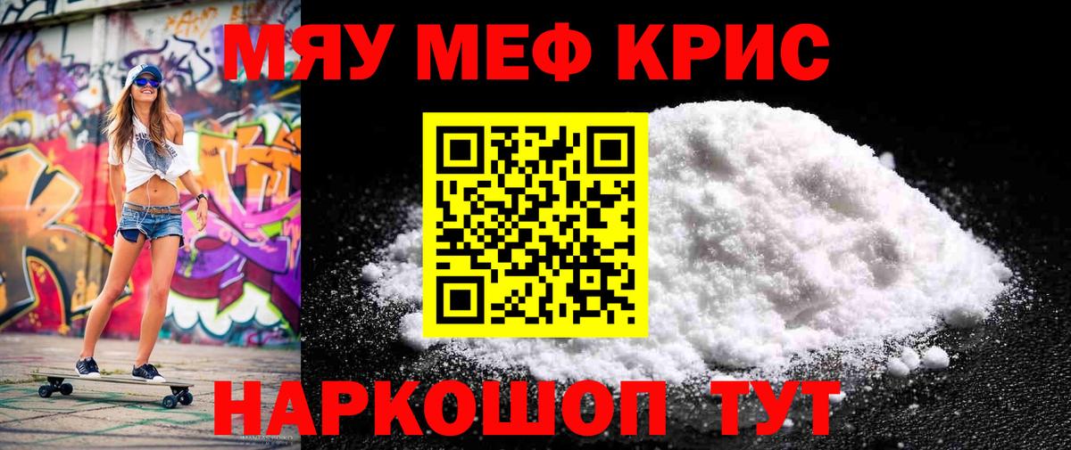 Меф мяу мяу мука Железноводск