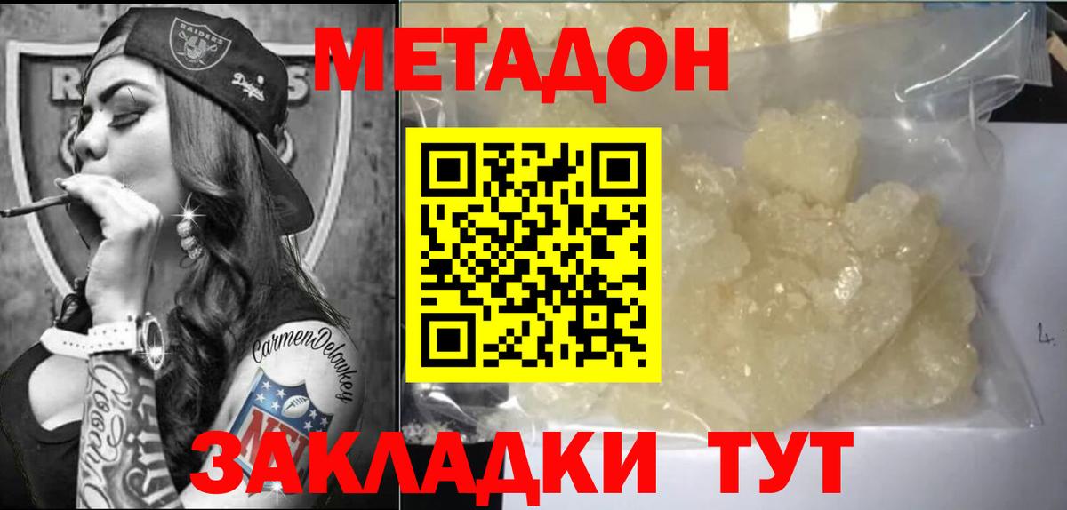 Железноводск  Метадон methadone  Вход с VPN  Метадон VHQ 
