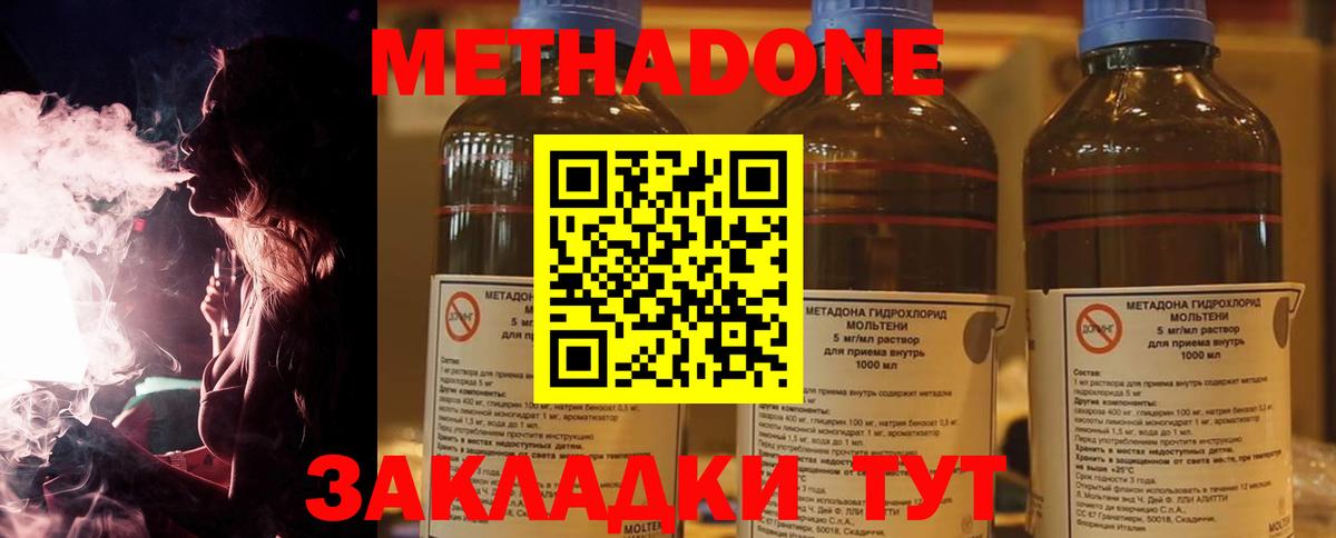 Метадон VHQ Железноводск