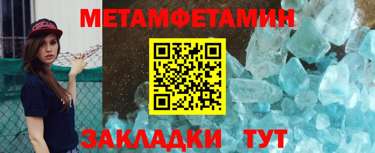 Первитин Methamphetamine Железноводск